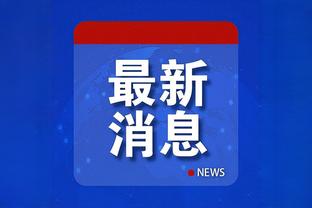 新版江南app截图4